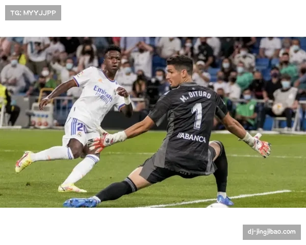 皇马维尼修斯突破：过人成功率与进攻威胁转化